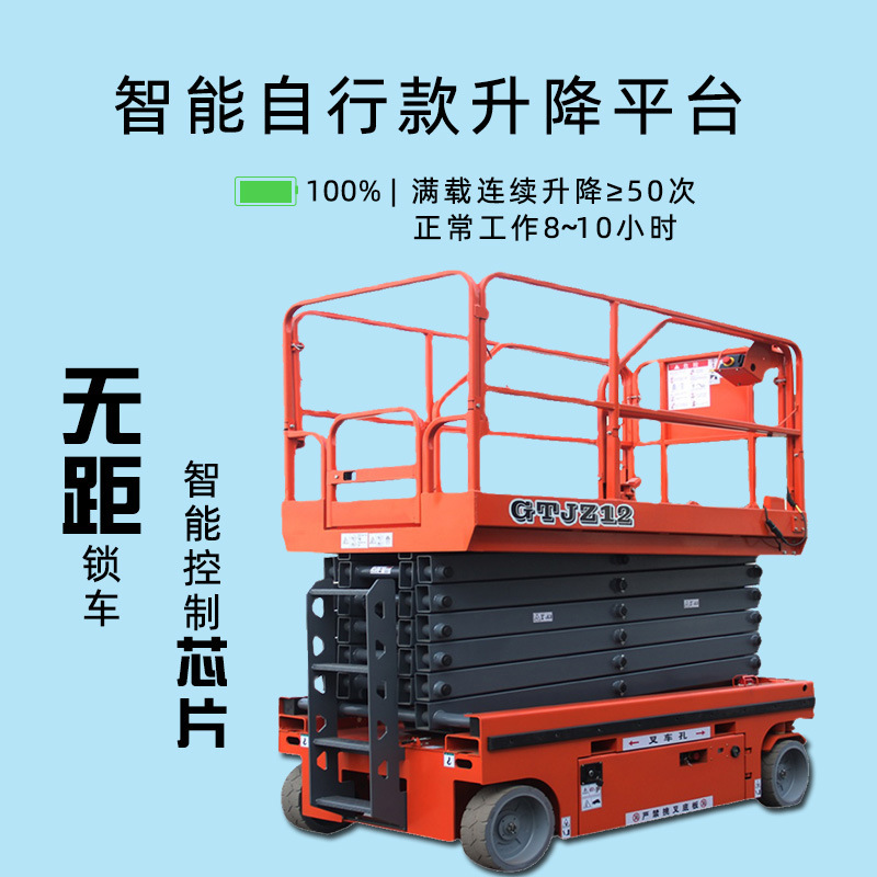 升降机移动式电动高空作业车小型登高云梯液压自行走剪叉升降平台