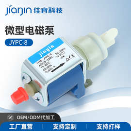 佳音jiayin电磁泵JYPC-8蒸汽咖啡机通用吸水泵220v小型水泵振动泵