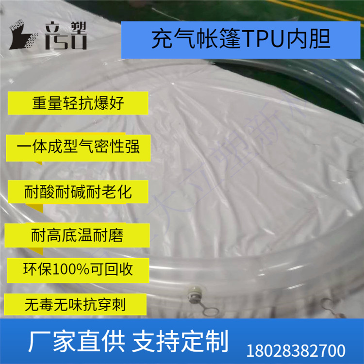韶山TPU充气帐篷内胆实力厂家 衡阳TPU充气帐篷内胆实力厂家PU管