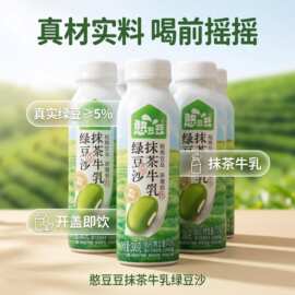 憨豆豆抹茶牛乳绿豆沙绿豆颗粒粗粮研磨牛乳饮品解暑清爽即饮饮料