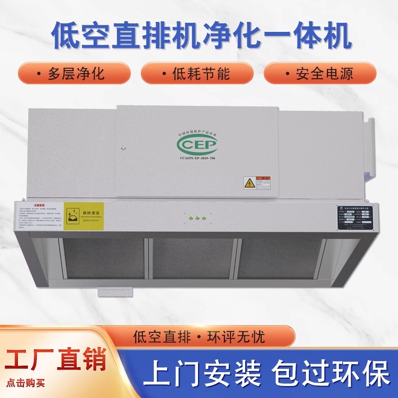 低空油烟净化器酒店厨房不锈钢自动清洗油烟净化装置油烟净化设备