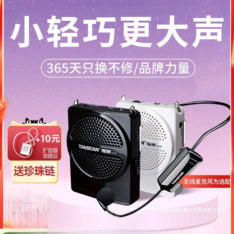 得胜e126小蜜蜂扩音器教师上课无线麦克风德胜讲课喇叭扬声器其他|undefined