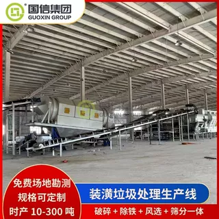 装潢垃圾处理生产线 国信装修装饰垃圾分拣设备 垃圾塑料分选设备