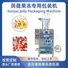 单列三边封异形蒟蒻果冻专用包装机包装果冻水液体类
