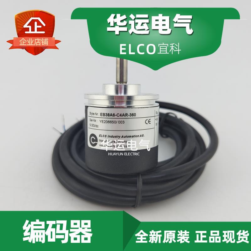 原装正品 EB38A6-C4AR-360 宜科ELCO旋转编码器 全新现货