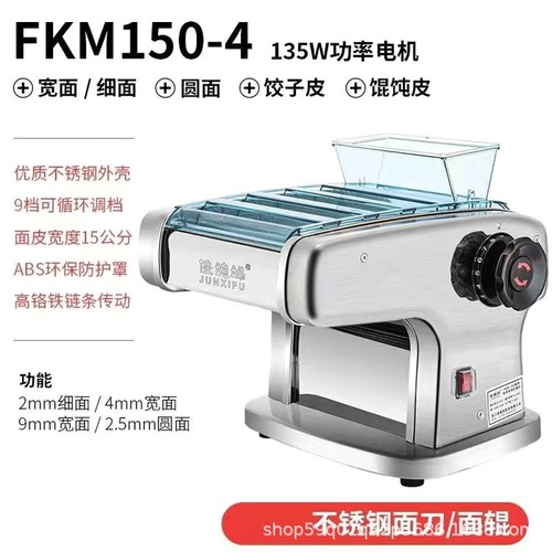 Jun's wife household electric noodle machine noodle machine small fully automatic commercial stainless steel multi-function noodle rolling machine