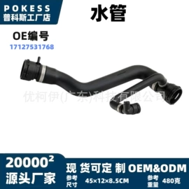 车身及附件;汽车水管;水箱
