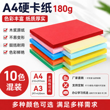 批发180g彩色卡纸手工DIY创意硬卡纸A4 A3卡纸现货绘画办公复印