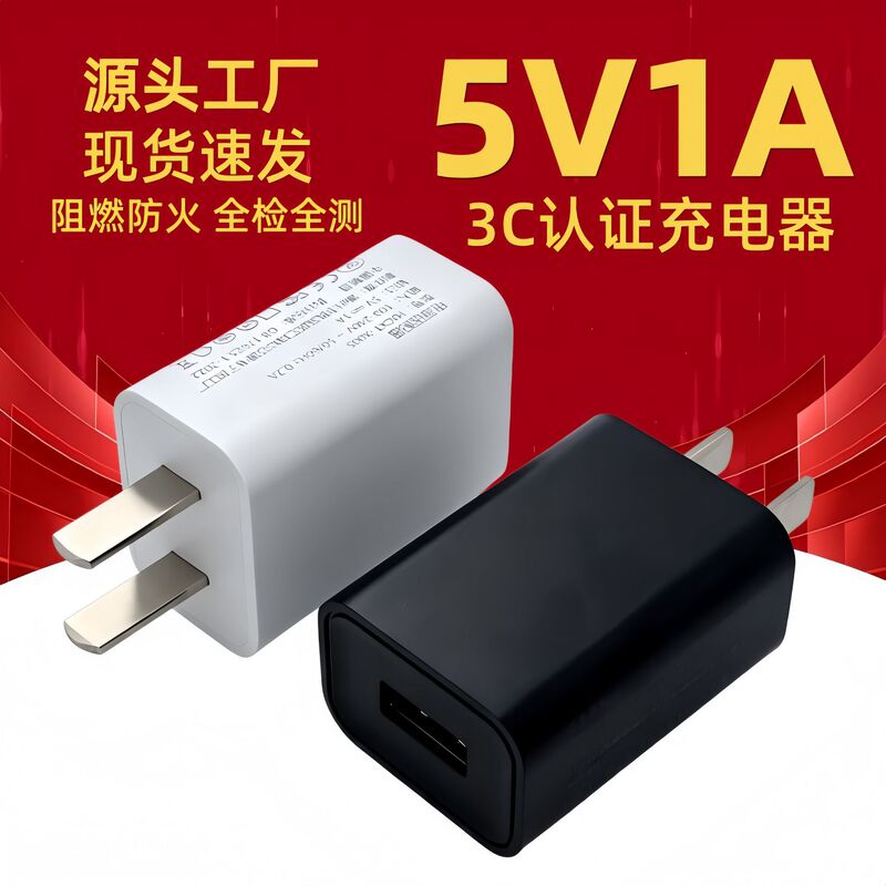 5V1A Charger 3C Certified USB Charging Head 1000Ma Small Appliance Mobile Phone Toothbrush Dedicated Power Adapter