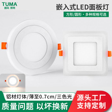 侧发光led面板灯筒灯平板灯分段变光三色可调光孔灯卧室天花灯