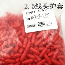 封头护套线头护套V2.5红黑黄三色可选PVC软胶护套2000/包