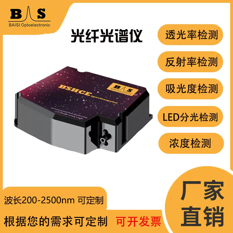 【厂家直销】【支持开发】水质分析 分光模块 光谱仪 紫外光谱仪