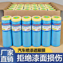 汽车喷漆遮蔽膜保护膜静电吸附不飞漆不掉漆遮蔽膜油漆喷涂保护膜