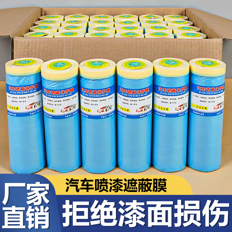 汽车喷漆遮蔽膜保护膜静电吸附不飞漆不掉漆遮蔽膜油漆喷涂保护膜|undefined
