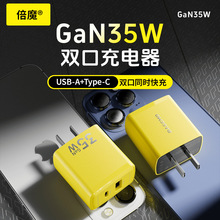 倍魔35W氮化镓GaN双口快速充电器适用于苹果安卓ipad平板充电头