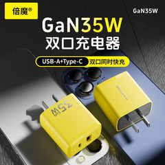 倍魔gan 35w窒化ガリウム充電器はリンゴ1615アンドロイド1C1A二口急速充電タブレット充電に適している
