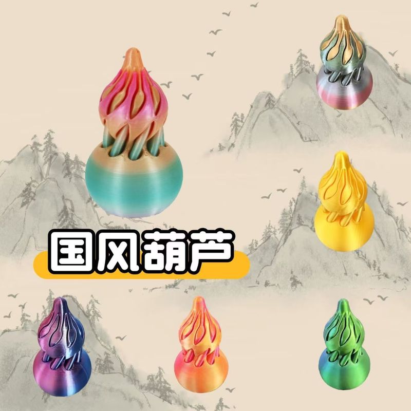 【解压葫芦】3d打印葫芦旋转3d打印爆款玩具新品静态玩具叠叠乐玩|undefined