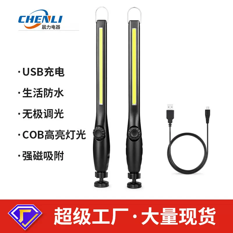 晨力跨境磁吸高亮COB工作灯无极调光汽车照明led灯USB充电检修灯