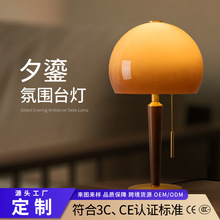 新款落日蘑菇台灯卧室客厅酒店高级感床头灯简约现代氛围灯具批发