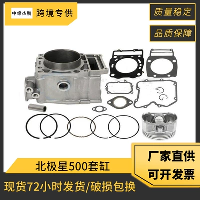 Motorcycle engine cylinder accessories suitable for Polaris 500 PolarisSportsman500 cylinder set (Cylinder and parts)