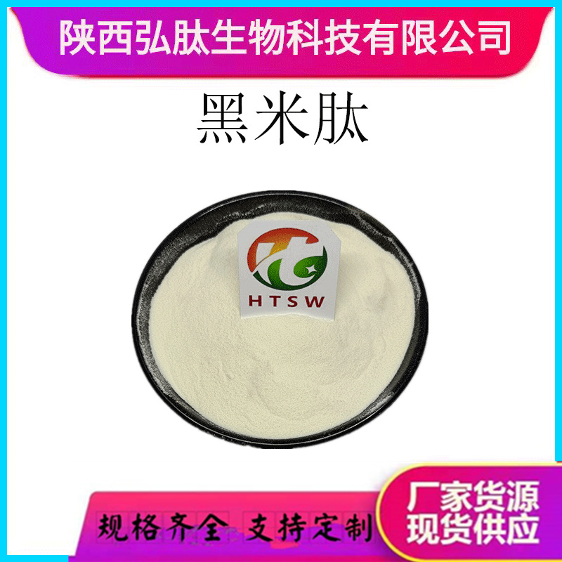 黑米肽 多规格 黑米提取物 小分子肽  现货厂家