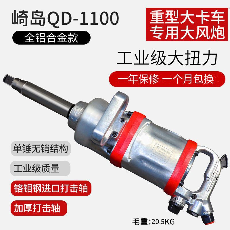 正品崎岛大风炮气动扳手炮王重型气动工具 强力1寸大风炮机工业级