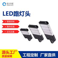 LED道路路灯防水户外路灯50W100W150W300W模组小区道市政工程