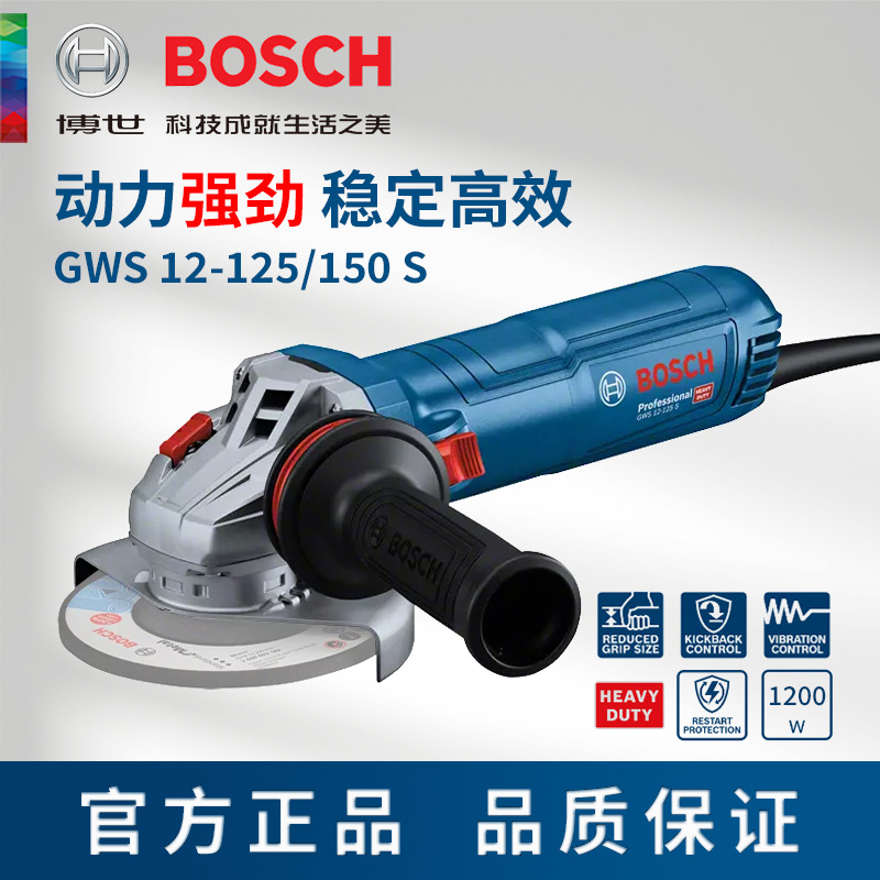 博世重载级角磨机大功率金属打磨切割机砂轮机GWS12-125/150S