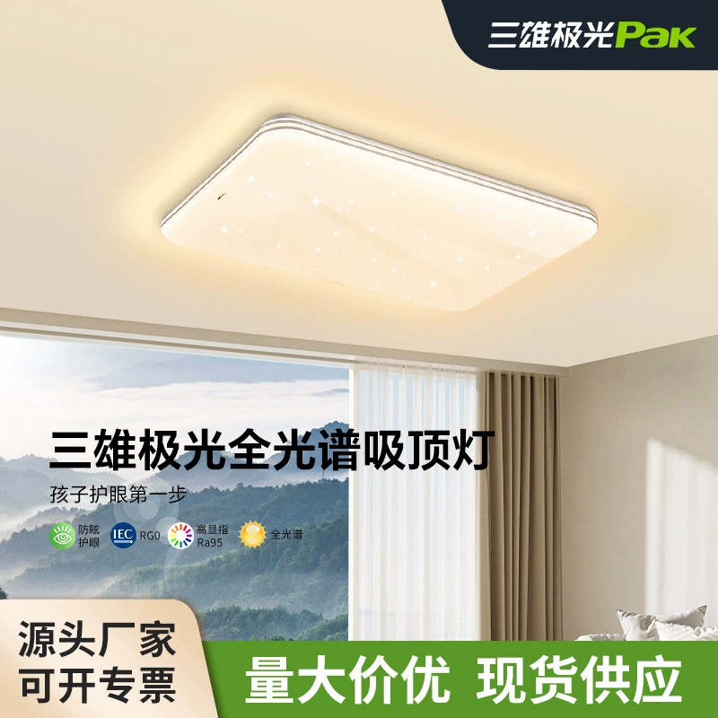LED-потолочный свет 三雄极光, современный и минималистичный свет для гостиной, комфортная световая гамма, защита глаз