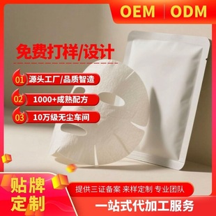Supply and Processing Manufacturer of Hydrating Facial Masks, Oem/Odm Processing, Private Label, Shanghai Skin Care, Hydrating and Moisturizing