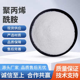 聚丙烯酰胺pam高分子絮凝剂厂家阴阳非离子型污水处理沉淀增稠剂