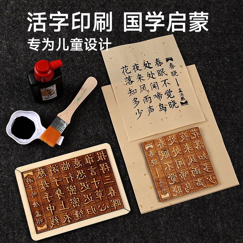 活字印刷術diy材料包拓印字型工具手作り詩詞字型子供非遺品玩具|undefined