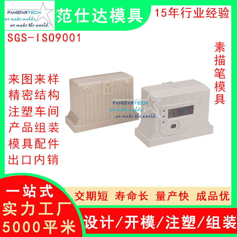 新能源电表盒外壳零件加工 注塑成型 电表盒模具注塑模具厂3