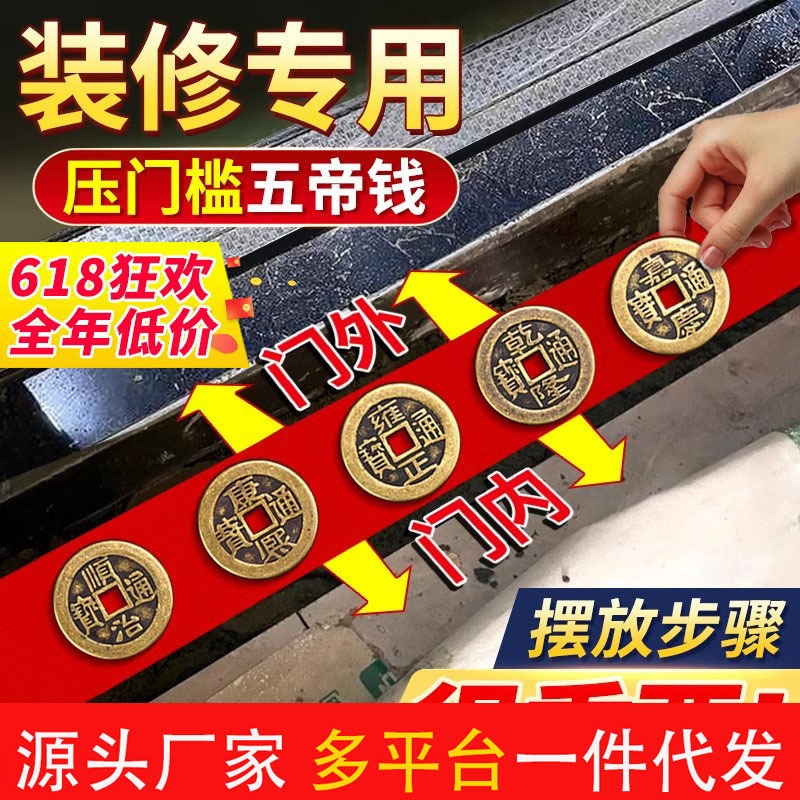 Five Emperors Money Pressing the Threshold of Entry Door Stone Pressing the Five Emperors Money Threshold Stone Special Copper Money Door Rill for Decoration