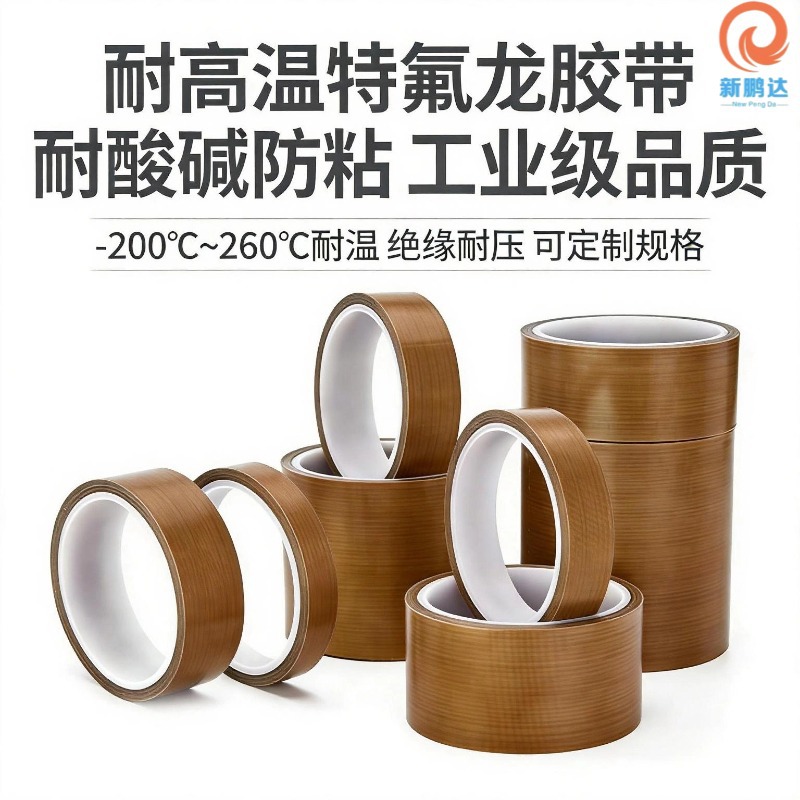 厂家货源特氟龙耐高温胶带带离型纸铁氟龙胶布PTFE聚四氟乙烯胶带