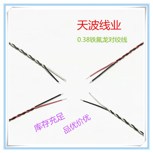0.38 Teflon Wire Enameled Wire Enameled Copper Twisted Pair Twisted Twisted Pair Multi-twisted Two-color Twisted Wire Red, Blue, Green, White and Black
