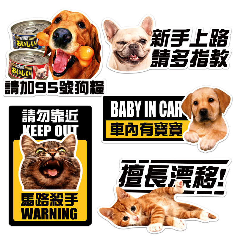 动物不干胶车贴防水行李箱贴纸新上路保持距离猫咪狗狗贴纸 单张