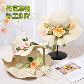 波浪草帽diy暖场策划礼品母亲节花朵帽子礼物手工材料包绢布花