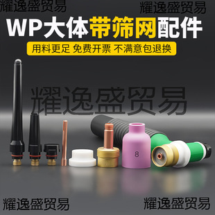 Argon Arc Welding Gun Accessories-18 17 26 Copper Tungsten Electrode Clip Porcelain Nozzle Long Tail Short Tail Deflector Universal Gun Head
