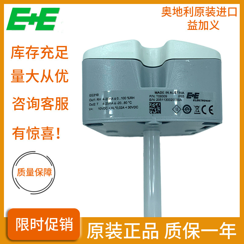奥地利益加义E+E温湿度传感器EE210系列EE210-HT6XPBBX004m