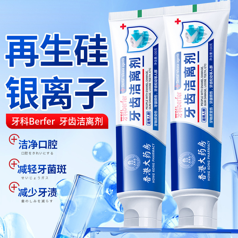 【护龈固齿】香港大药房抖音同款gleisere牙齿洁离剂牙膏亮白洁净|undefined