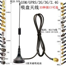 GSM/GPRS/2G/3G/2.4GС���P�쾀SMA/TNC/BNC/MMCX/SMB/TS9/CRC9/N