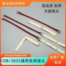 COB�⺸���^2835ˮ������8MM�����B�������D�ǽӾ��^LED