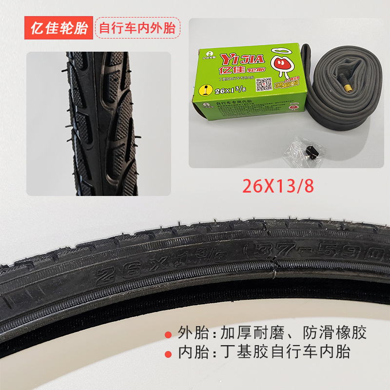 亿佳轮胎自行车外胎24X138/20X1.75/1.95外胎自行车轮胎配件东莞|undefined