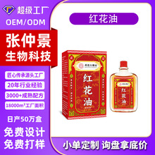 厂家代发正红花油 家庭常备25ml颈肩腰腿脚踝骨关节活络油 红花油