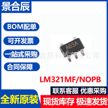 ȫ��ԭ�bLM321MF LM321MFX LM321 �zӡA63A SOT-23-5�\��Ŵ���IC