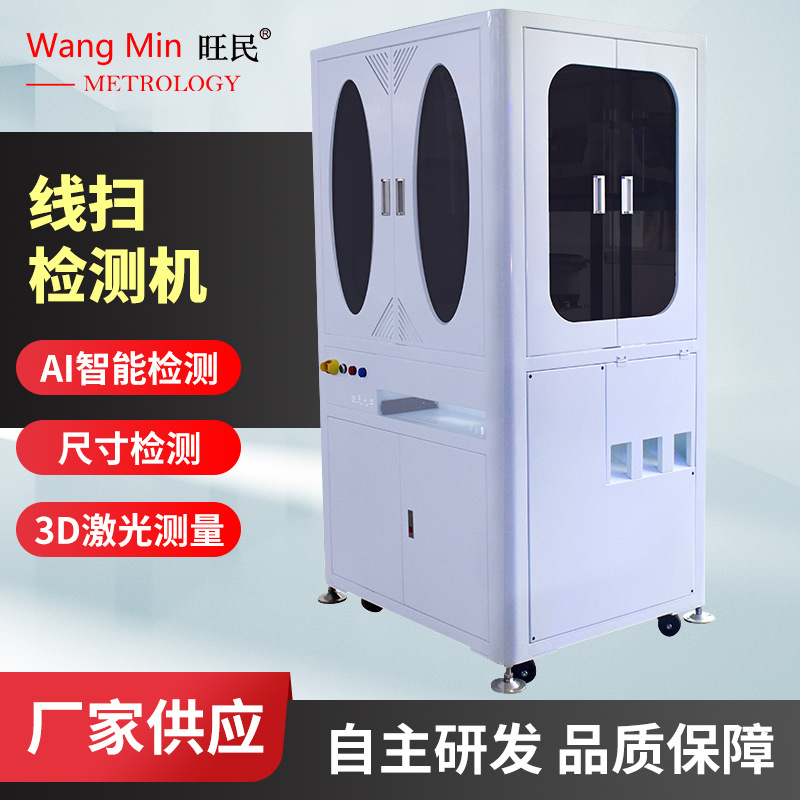 CCD视觉影像测量线扫检测机不良品检测光学分选机外观瑕疵筛选机