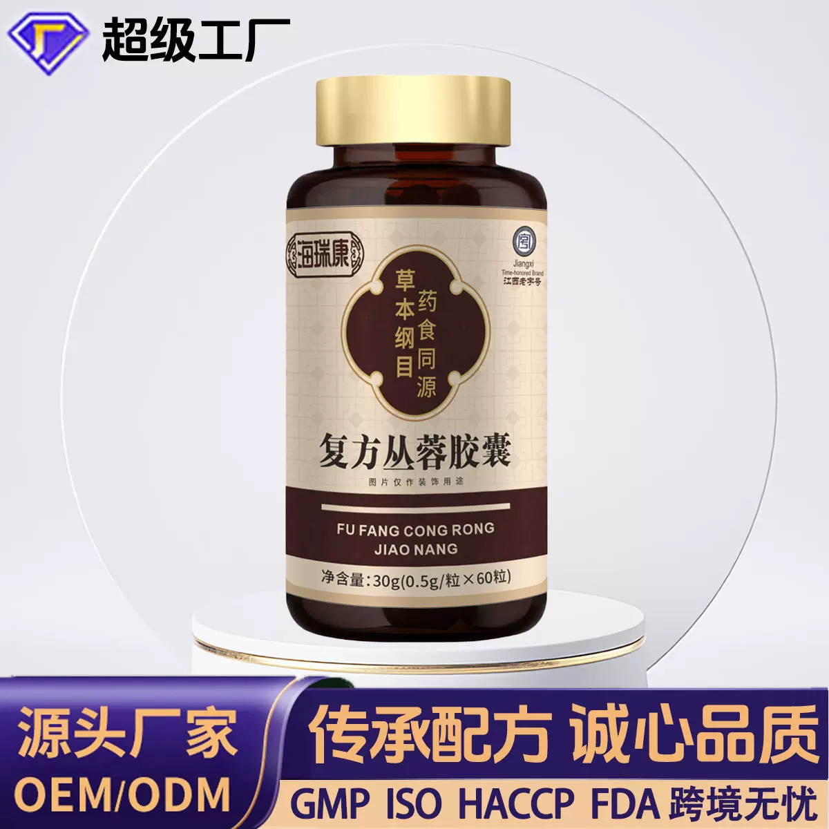 源头工厂复方苁蓉胶囊OEM代工定制男性功能强身健体滋补保健食品