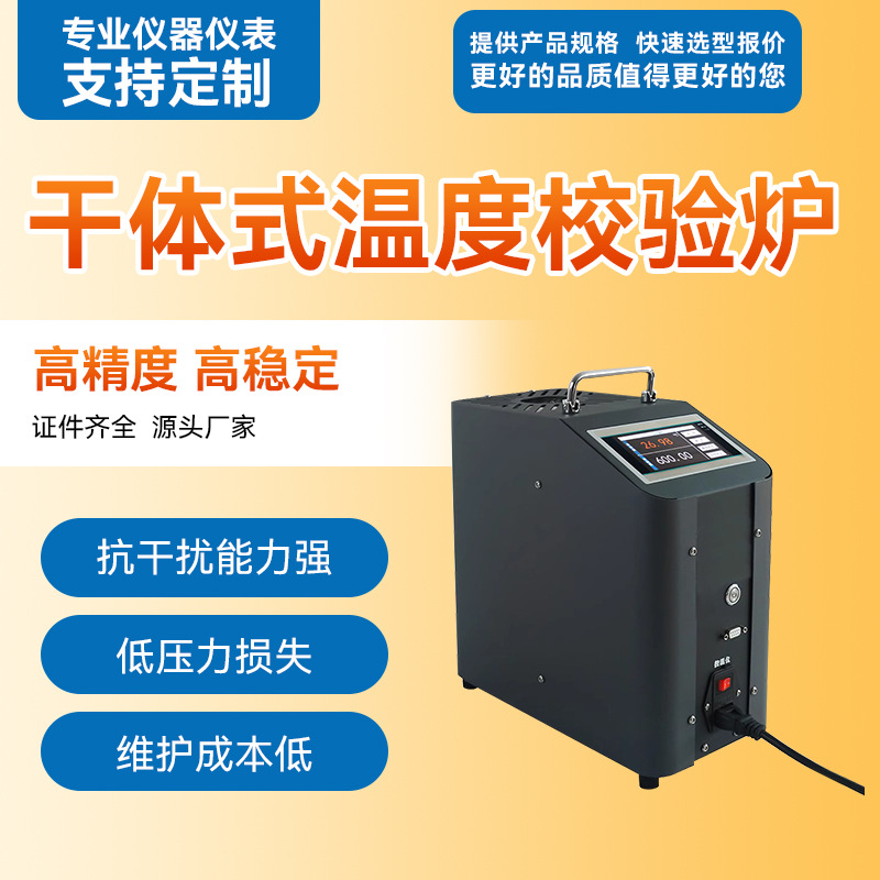 便携式干体式温度校验炉工业船用钢厂锅炉温度校准器检定炉测试仪