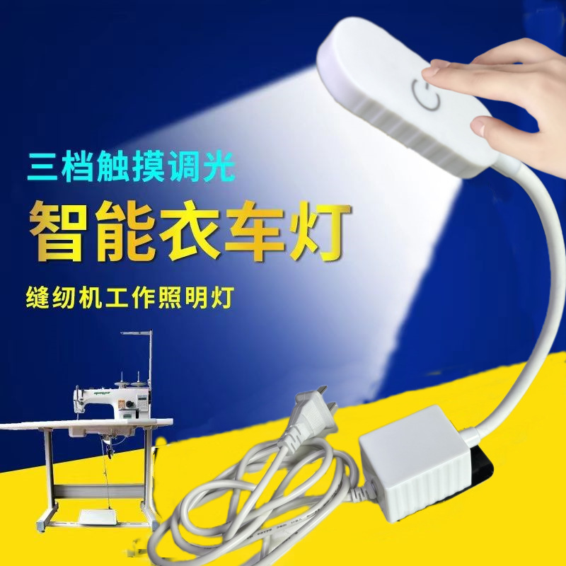 触摸三挡调节缝纫机家用灯工作衣车灯强磁智能可调灯工厂跨境批发